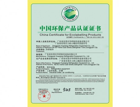 中国环保产品认证证书