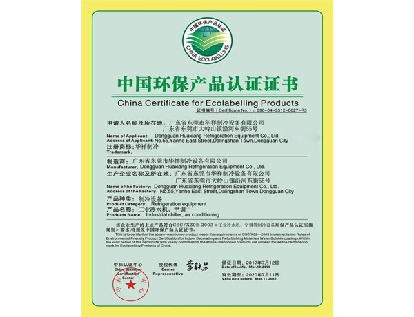 中国环保产品认证证书