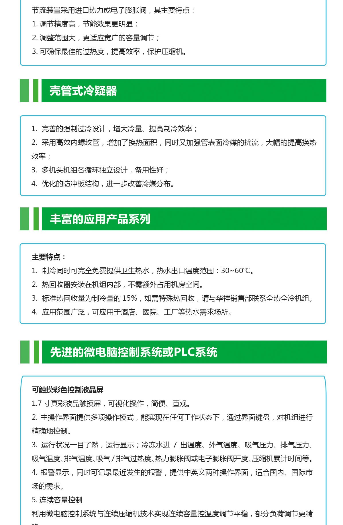 水冷螺杆机特点_03.jpg