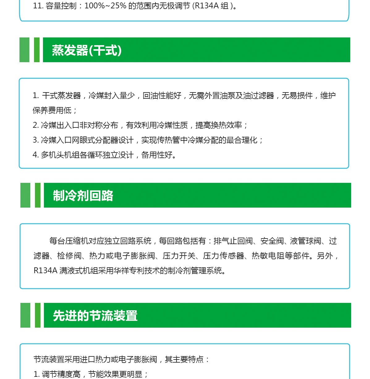 撬装冷水机组特点_03.jpg